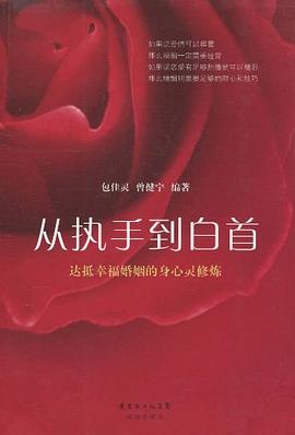 從執手到白首 從執手到白首