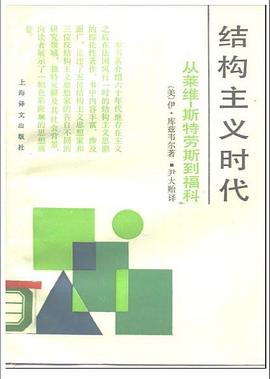 結構主義時代 結構主義時代