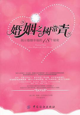 婚姻之樹(shù)常青 婚姻之樹(shù)常青