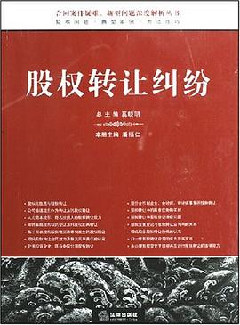 股權轉讓糾紛 股權轉讓糾紛