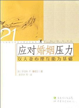應(yīng)對婚姻壓力 應(yīng)對婚姻壓力
