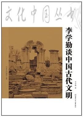 文化中國(guó)叢書 文化中國(guó)叢書