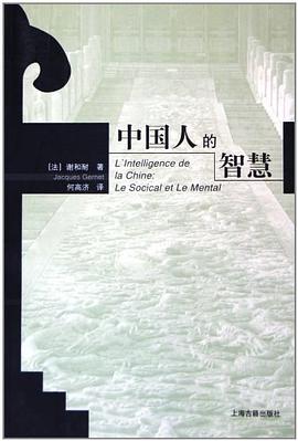 中國人的智慧 中國人的智慧