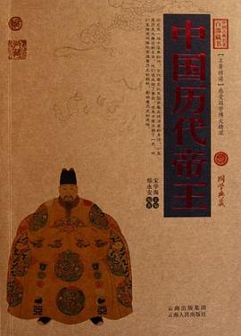 中國歷代帝王 中國歷代帝王