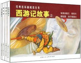 西游記故事② 西游記故事②