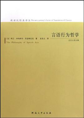 言語行為哲學 言語行為哲學