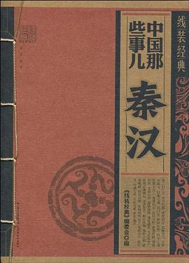 中國那些事兒 中國那些事兒