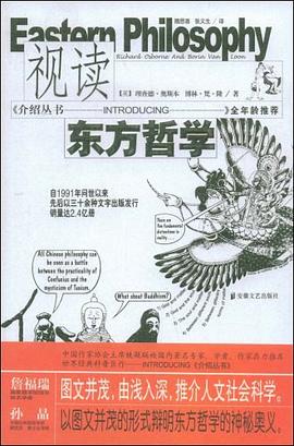視讀東方哲學 視讀東方哲學