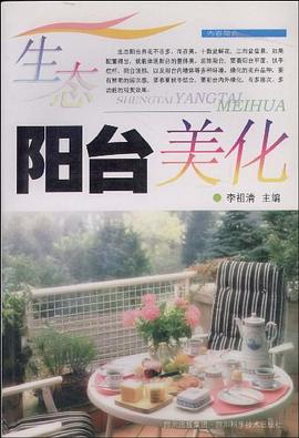 生態陽臺美化 生態陽臺美化