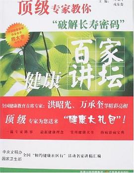 破解長(zhǎng)壽密碼 破解長(zhǎng)壽密碼