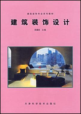 建筑裝飾設計 建筑裝飾設計