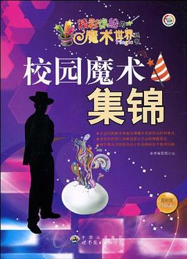 校園魔術(shù)集錦 校園魔術(shù)集錦