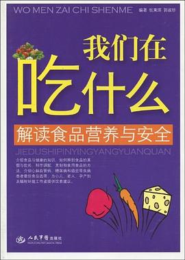 我們在吃什么 我們在吃什么