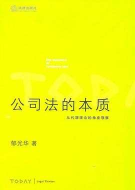 公司法的本質(zhì) 公司法的本質(zhì)