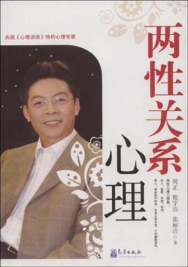 兩性關(guān)系心理 兩性關(guān)系心理