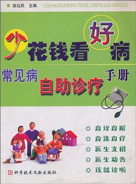 少花錢看好病 少花錢看好病