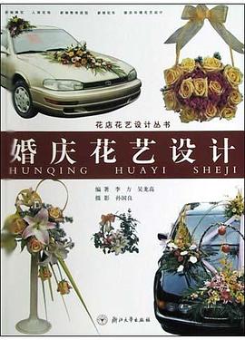 婚慶花藝設計 婚慶花藝設計