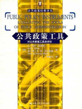 公共政策工具 公共政策工具
