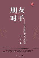 朋友還是對手 朋友還是對手
