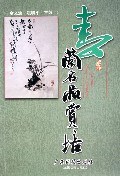 春蘭名品賞培 春蘭名品賞培