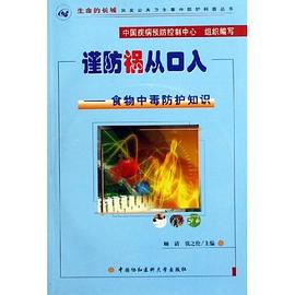 謹防禍從口入 謹防禍從口入