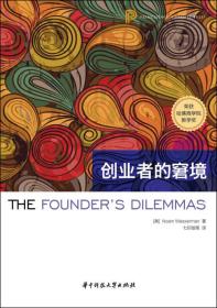創(chuàng)業(yè)者的窘境 創(chuàng)業(yè)者的窘境