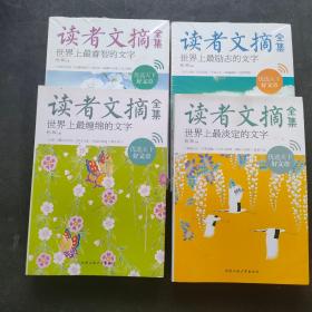 讀者文摘全集 讀者文摘全集