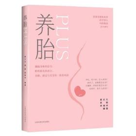 養胎PLUS 養胎PLUS