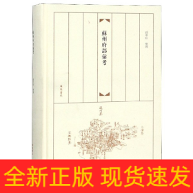 蘇州府部匯考 蘇州府部匯考