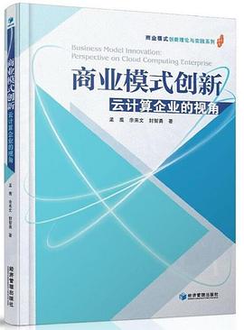 商業模式創新 商業模式創新