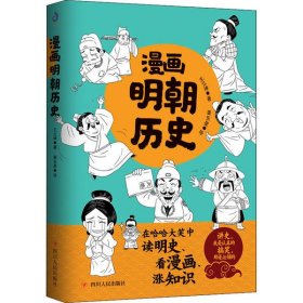 漫畫(huà)明朝歷史 漫畫(huà)明朝歷史