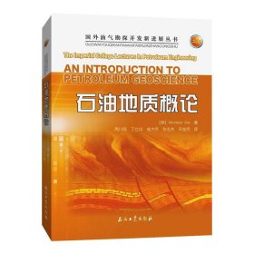 石油地質概論 石油地質概論