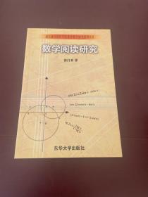 數(shù)學閱讀研究 數(shù)學閱讀研究