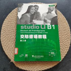 交際德語教程 交際德語教程