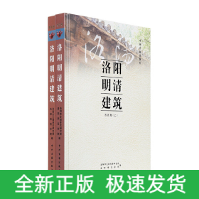 洛陽明清建筑 洛陽明清建筑