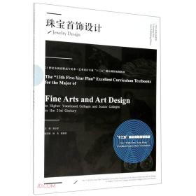 珠寶首飾設(shè)計(jì) 珠寶首飾設(shè)計(jì)