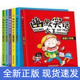 幽默笑話大王 幽默笑話大王