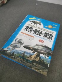 發現奧秘探索 發現奧秘探索