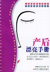 產后漂亮手冊 產后漂亮手冊