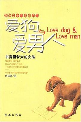 愛狗與愛男人 愛狗與愛男人