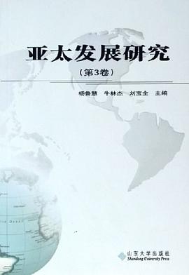 亞太發展研究 亞太發展研究