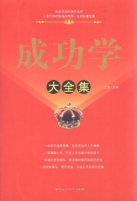 成功學大全集 成功學大全集