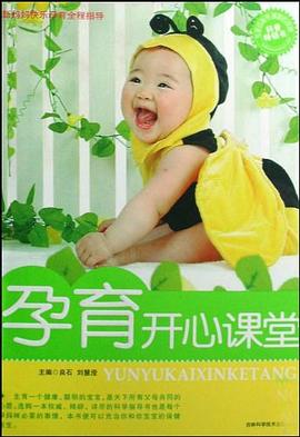 孕育開心課堂 孕育開心課堂