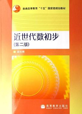 近世代數(shù)初步 近世代數(shù)初步
