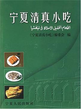 寧夏清真小吃 寧夏清真小吃