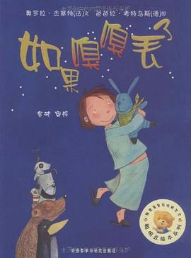 如果嗅嗅丟了 如果嗅嗅丟了