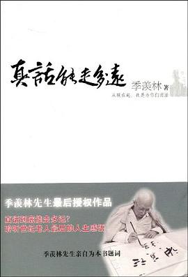 真話能走多遠 真話能走多遠