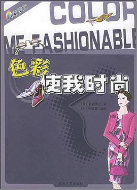 色彩使我時尚 色彩使我時尚