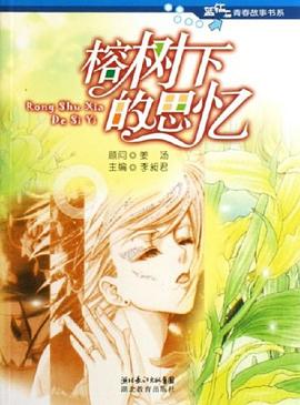 榕樹下的思憶 榕樹下的思憶