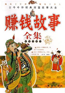 賺錢故事全集 賺錢故事全集